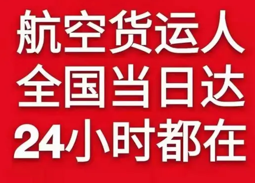 佛山沙堤航空货运货物、航空货运:物流行业各岗位招聘