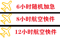 佛山沙堤航空货运快递公司,专业空运当天件